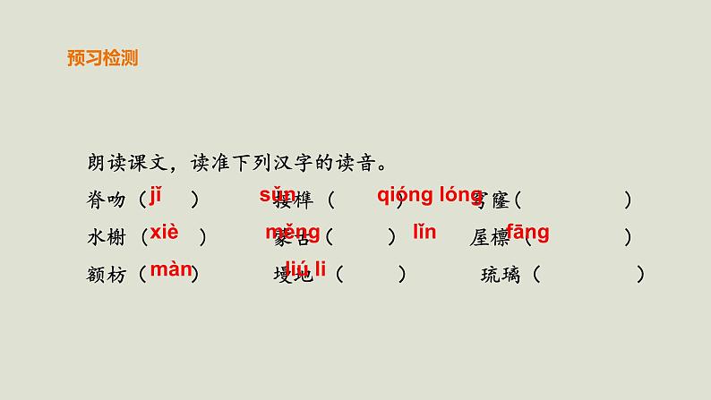 部编版高中语文必修下册 教学课件_中国建筑的特征1第3页