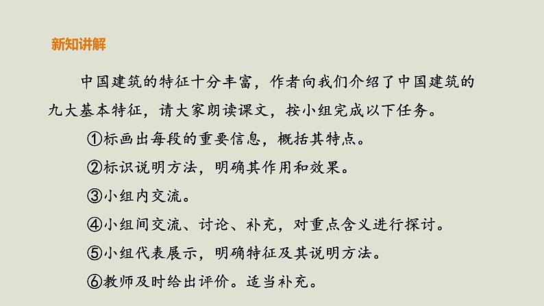 部编版高中语文必修下册 教学课件_中国建筑的特征1第8页