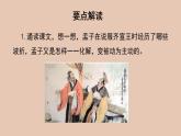 部编版高中语文必修下册 教学课件_齐桓晋文之事（第3课时）2