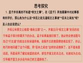 部编版高中语文必修下册 教学课件_齐桓晋文之事（第3课时）2