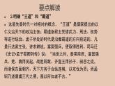 部编版高中语文必修下册 教学课件_齐桓晋文之事（第3课时）2