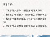 部编版高中语文必修下册 教学课件_齐桓晋文之事4