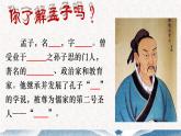 部编版高中语文必修下册 教学课件_齐桓晋文之事4