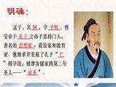 部编版高中语文必修下册 教学课件_齐桓晋文之事4