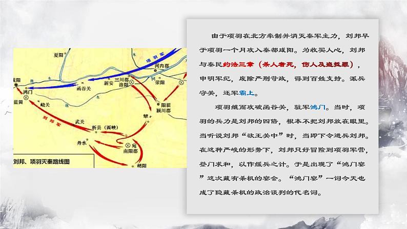 部编版高中语文必修下册教学课件_鸿门宴207