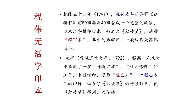 部编版高中语文必修下册 教学课件_整本书阅读《红楼梦》107