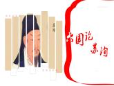 部编版高中语文必修下册 教学课件_六国论2