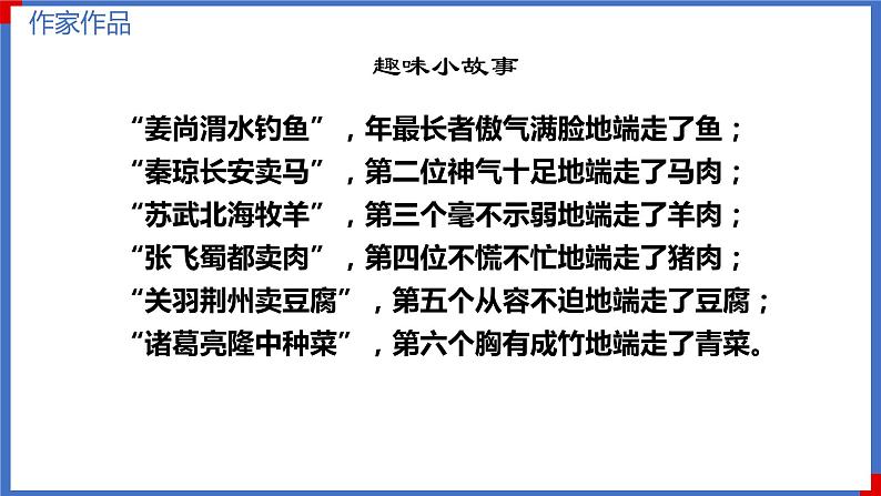 部编版高中语文必修下册 教学课件_六国论207