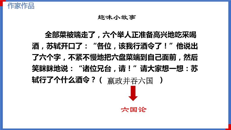 部编版高中语文必修下册 教学课件_六国论208