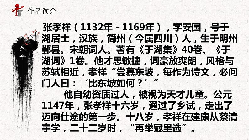 部编版高中语文必修下册 教学课件_念奴娇·过洞庭4第2页