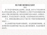 部编版高中语文必修下册 教学课件_信息时代的语文生活—三辨识媒介信息4