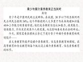 部编版高中语文必修下册 教学课件_信息时代的语文生活—三辨识媒介信息4