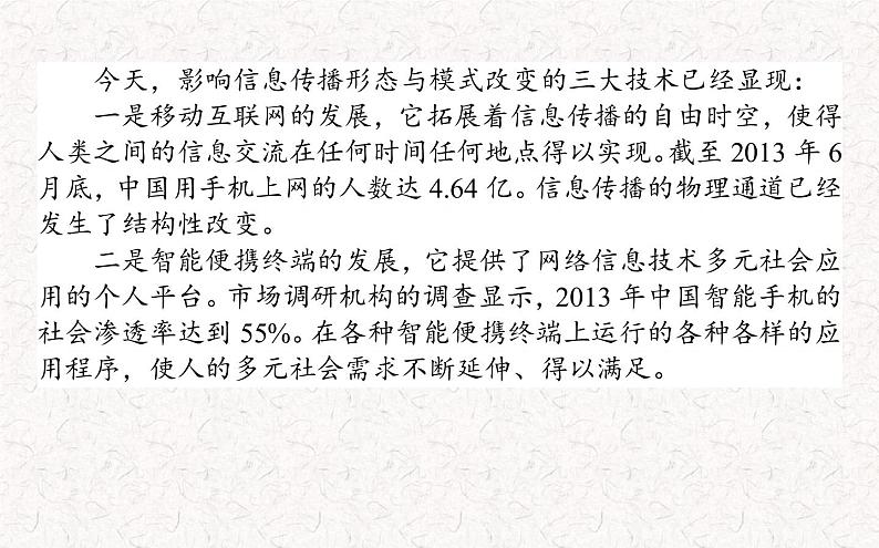 部编版高中语文必修下册 教学课件_信息时代的语文生活—三辨识媒介信息403