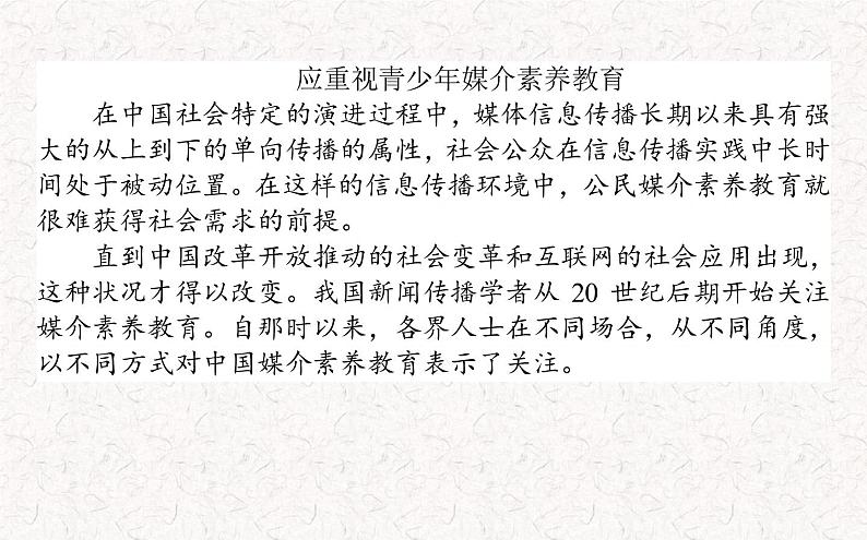 部编版高中语文必修下册 教学课件_信息时代的语文生活—三辨识媒介信息406