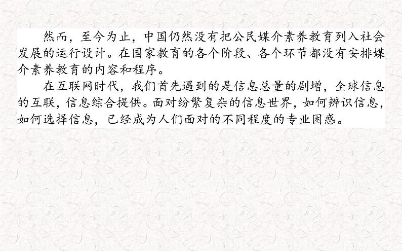 部编版高中语文必修下册 教学课件_信息时代的语文生活—三辨识媒介信息407