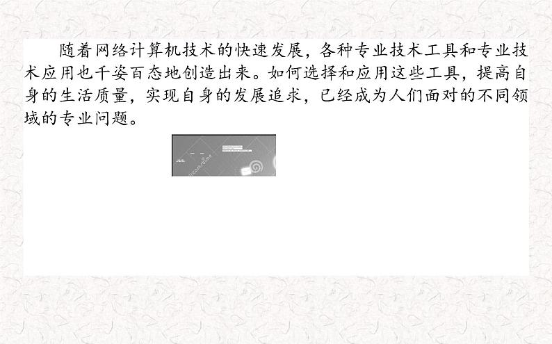 部编版高中语文必修下册 教学课件_信息时代的语文生活—三辨识媒介信息408