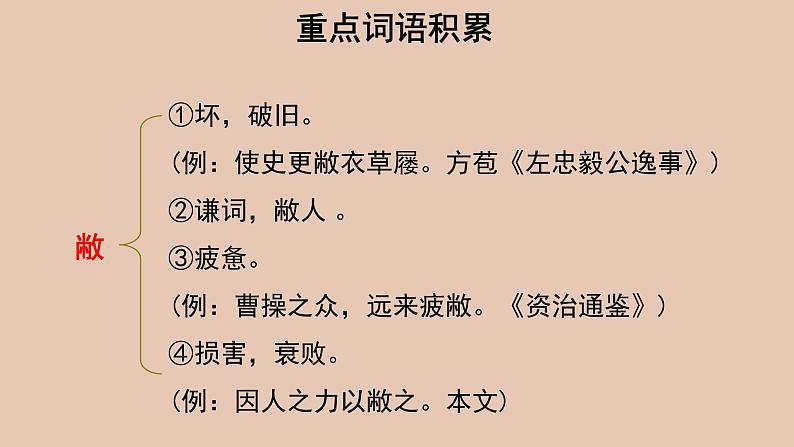 部编版高中语文必修下册 教学课件_烛之武退秦师（第2课时）2第8页