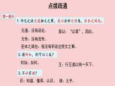 部编版高中语文必修下册 教学课件_齐桓晋文之事（第2课时）2