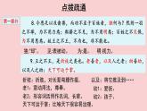 部编版高中语文必修下册 教学课件_齐桓晋文之事（第2课时）2