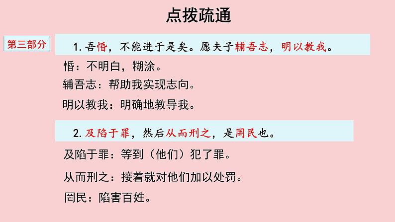 部编版高中语文必修下册 教学课件_齐桓晋文之事（第2课时）2第7页