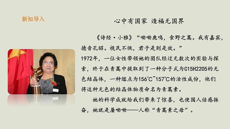 部编版高中语文必修下册 教学课件_青蒿素：人类征服疾病的一小步102