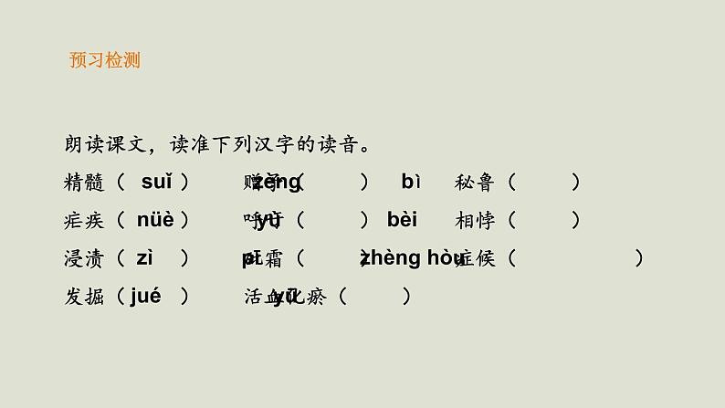 部编版高中语文必修下册 教学课件_青蒿素：人类征服疾病的一小步103