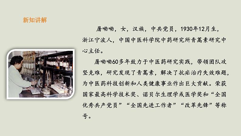 部编版高中语文必修下册 教学课件_青蒿素：人类征服疾病的一小步104