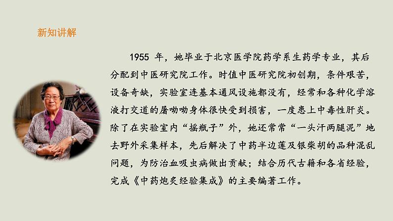 部编版高中语文必修下册 教学课件_青蒿素：人类征服疾病的一小步105