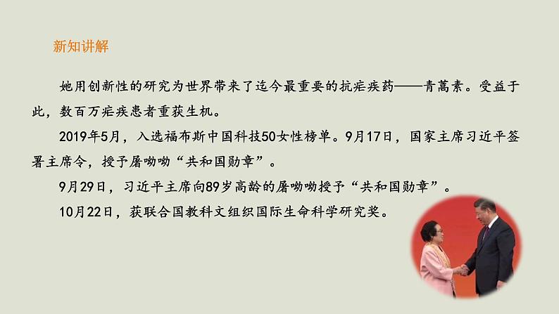 部编版高中语文必修下册 教学课件_青蒿素：人类征服疾病的一小步106