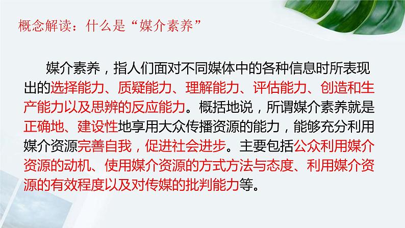 部编版高中语文必修下册 教学课件_信息时代的语文生活——辨识媒介信息02