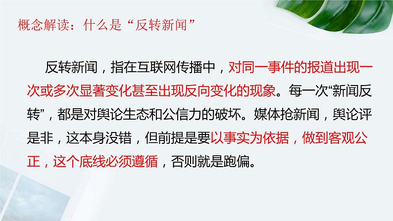 部编版高中语文必修下册 教学课件_信息时代的语文生活——辨识媒介信息03