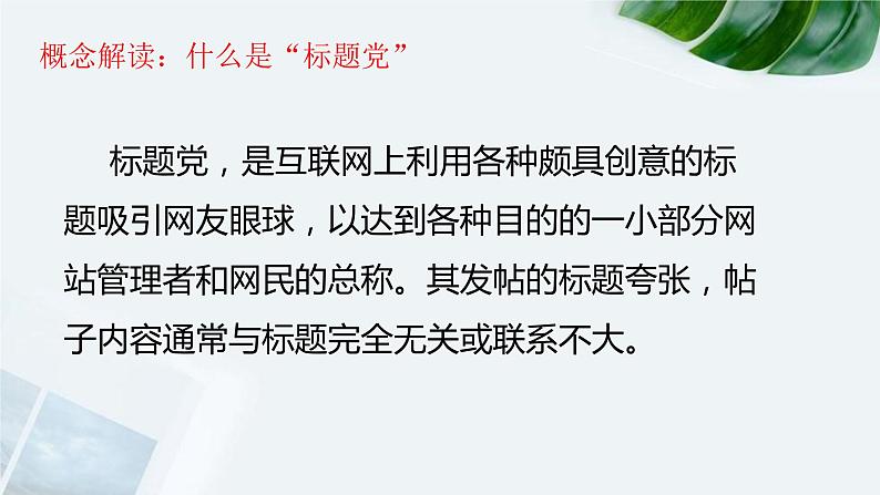 部编版高中语文必修下册 教学课件_信息时代的语文生活——辨识媒介信息04