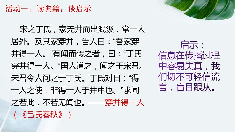 部编版高中语文必修下册 教学课件_信息时代的语文生活——辨识媒介信息05