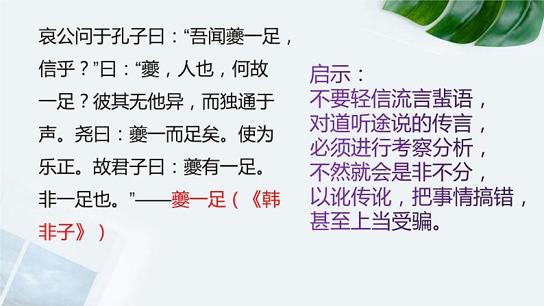 部编版高中语文必修下册 教学课件_信息时代的语文生活——辨识媒介信息06