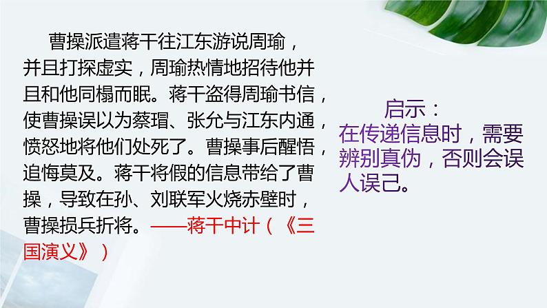 部编版高中语文必修下册 教学课件_信息时代的语文生活——辨识媒介信息07