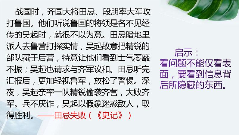 部编版高中语文必修下册 教学课件_信息时代的语文生活——辨识媒介信息08