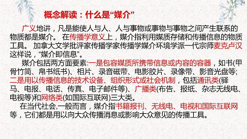 部编版高中语文必修下册 教学课件_信息时代的语文生活——认识多媒介4第2页