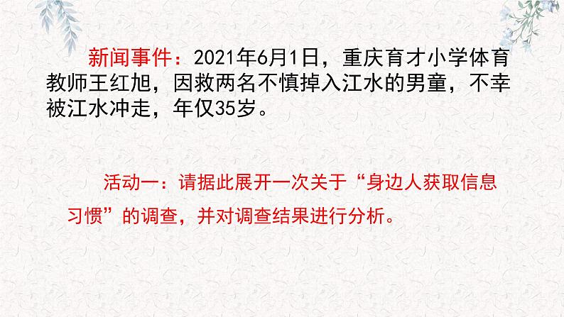 部编版高中语文必修下册 教学课件_信息时代的语文生活——认识多媒介4第3页