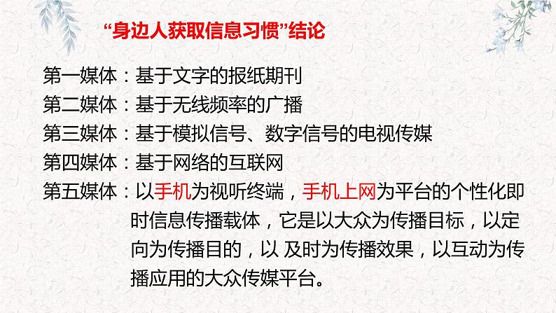 部编版高中语文必修下册 教学课件_信息时代的语文生活——认识多媒介4第4页