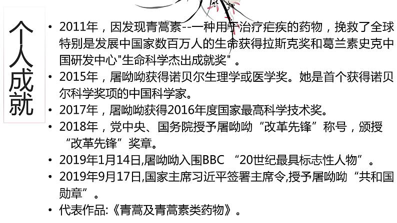 部编版高中语文必修下册 教学课件_青蒿素：人类征服疾病的一小步06