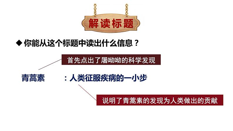 部编版高中语文必修下册 教学课件_青蒿素：人类征服疾病的一小步08