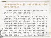 部编版高中语文必修下册 教学课件_中国建筑的特征1（第2课时）