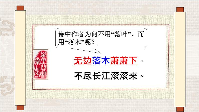 部编版高中语文必修下册 教学课件_说“木叶”202