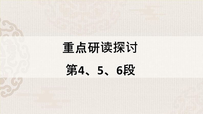 部编版高中语文必修下册 教学课件_说“木叶”208