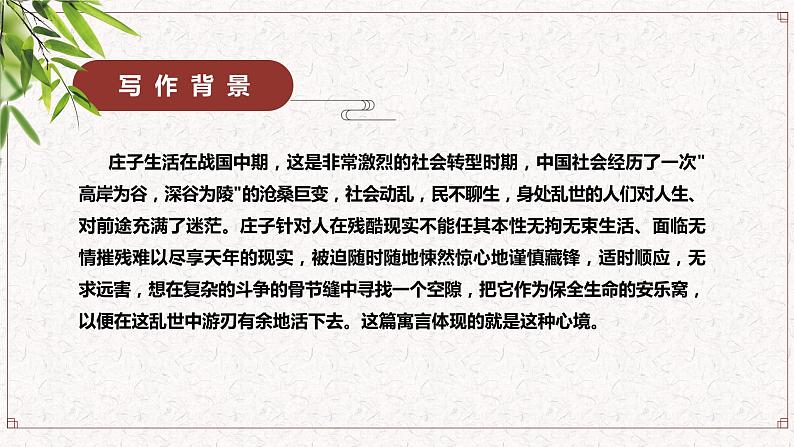 部编版高中语文必修下册 教学课件_庖丁解牛4第7页