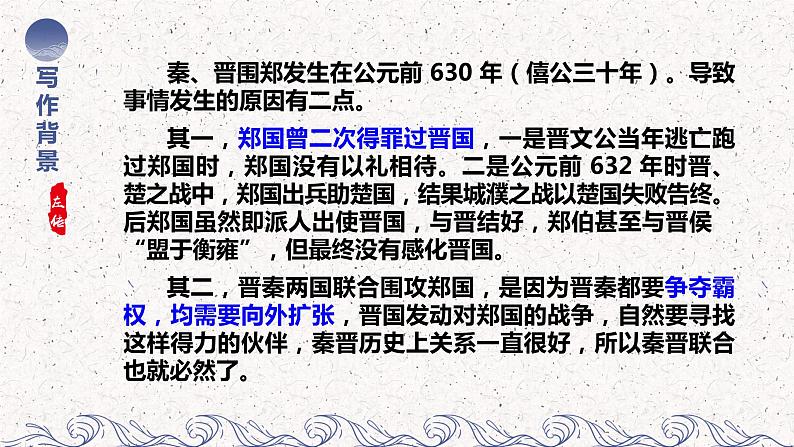 部编版高中语文必修下册 教学课件_烛之武退秦师406