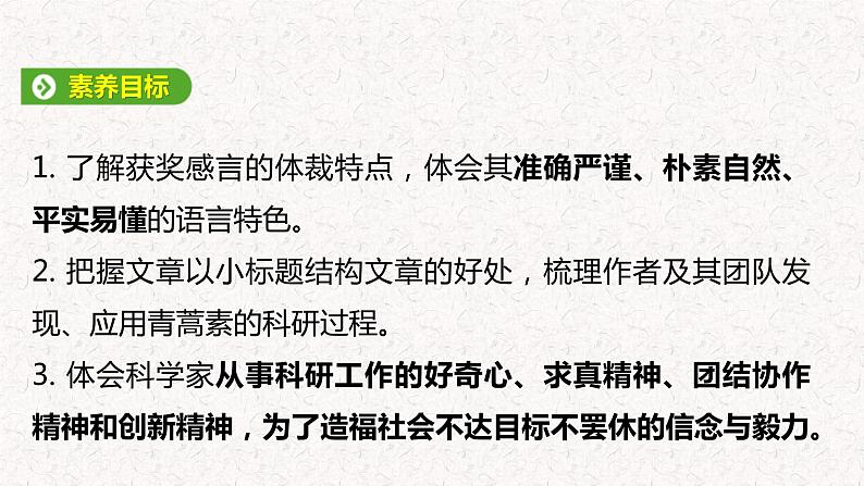 部编版高中语文必修下册 教学课件_青蒿素：人类征服疾病的一小步4第2页