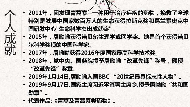 部编版高中语文必修下册 教学课件_青蒿素：人类征服疾病的一小步4第6页