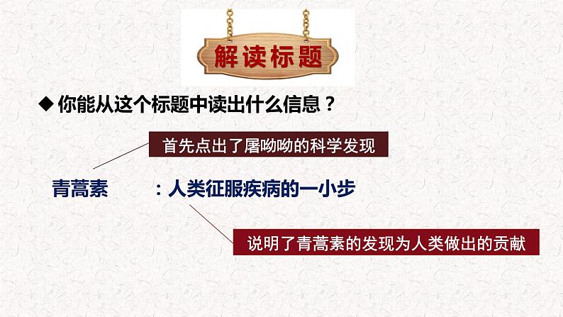 部编版高中语文必修下册 教学课件_青蒿素：人类征服疾病的一小步4第8页