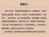 部编版高中语文必修下册 教学课件_齐桓晋文之事（第1课时）2